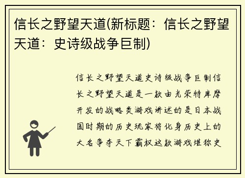 信长之野望天道(新标题：信长之野望天道：史诗级战争巨制)