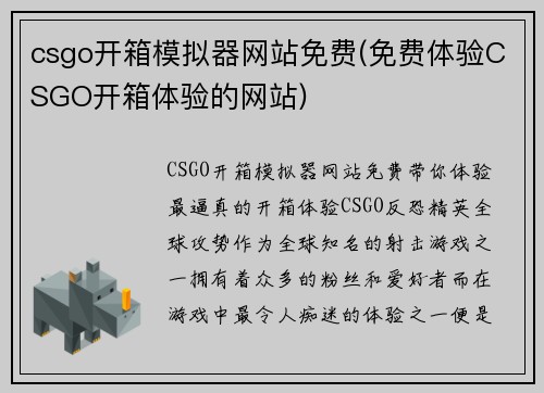csgo开箱模拟器网站免费(免费体验CSGO开箱体验的网站)