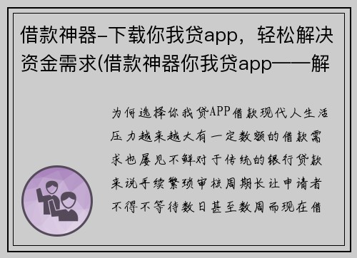 借款神器-下载你我贷app，轻松解决资金需求(借款神器你我贷app——解决你的资金需求)