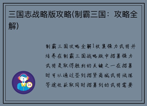 三国志战略版攻略(制霸三国：攻略全解)